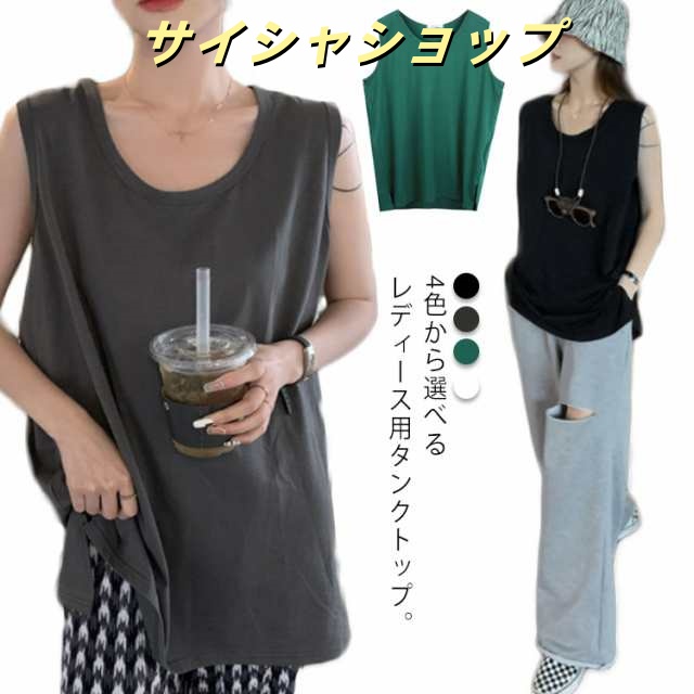 タンクトップ 袖なし レディース 送料無料 無地カットソー クルーネック ロング丈 無地tシャツ 肌着 下着 大きいサイズ スリット ノースリーブカットソー シンプル 透けにくい