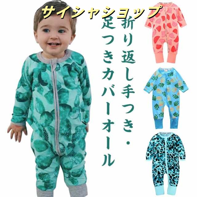全20種類 カバーオール ロンパース ベビー服 長袖 ジップアップ 前開き 足つき 新生児 赤ちゃん 送料無料 綿 こども服 66 73 80 90 100cm 男の子 女の子 秋冬 春服