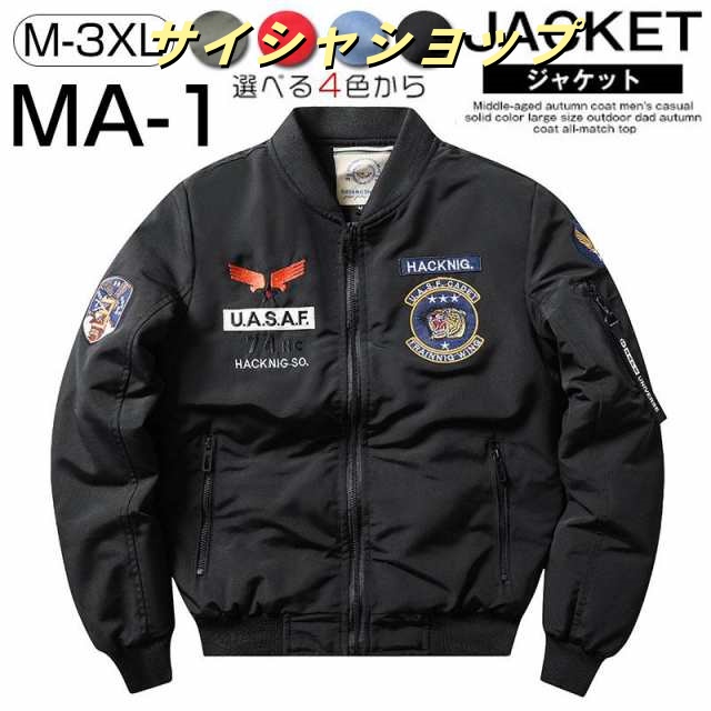 ミリタリージャケット ブルゾン メンズ 冬 おしゃれ フライトジャケット MA-1 秋冬 防風 防寒 中綿入り コート ジャンパー カジュアル 立て襟 おしゃれ 刺繍