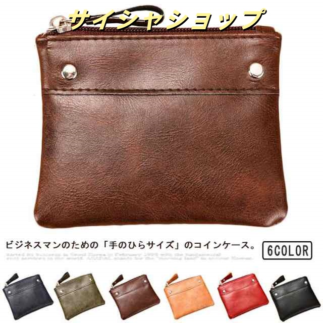 極小 小銭入れ コインケース メンズ財布 スクエア型 コンパクト 使いやすい 財布 メンズ 小さい 薄型 ファスナー ビジネス ギフト プレゼント 小さい財布 ミニマム 父の日 送料無料