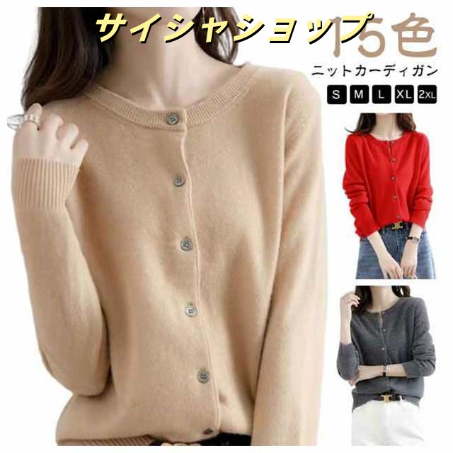 暖かい ニットカーディガン セーター オフィス シンプル おしゃれ 長袖 前あき カーディガン ニットトップス ニット グレー レッド ブラック ホワイト カーディガン 白 黒 クルーネック 大きいサ