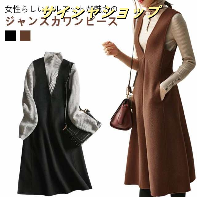 ワンピース ジャンパースカート Vネック ジャンスカ オールインワン ロング ジャンパースカート 秋冬 フレアワンピース aライン サロペットワンピース ウール調 ノースリーブ 深Vネック ミモレ丈 