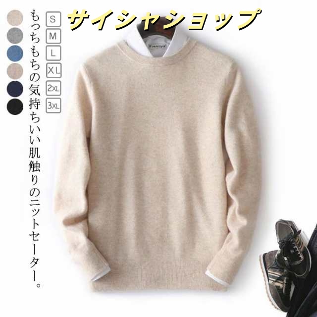 セーター セーター メンズ クルーネック 長袖 ニット ニット トップス もちもち メンズセーター 秋服 冬服 暖かい