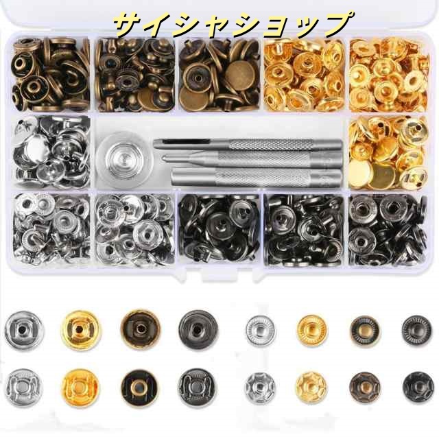 4色 2サイズ 12mm/9mm 100組 レザークラフト バネ ホック 打ち具 セットカシメ スナップ ボタン 手芸 ハンドメイド ケース付