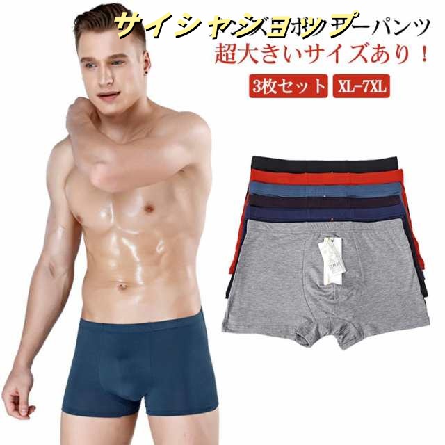 パンツ 超 快適 ボクサーパンツ 速乾 抗菌 シームレス メンズ 3XL ショーツ 防臭 プレゼント インナー 大きいサイズ シンプル 下着 接触冷感 XL 2XL 3点セット 4XL 5XL おしゃ