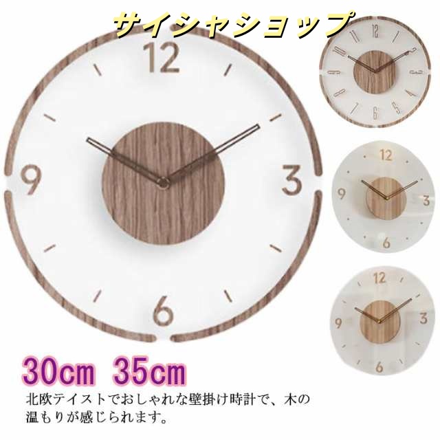 時計 掛け時計 静音 壁掛け時計 30cm 透明 時計 インターフォルム 35cm ガラス 木製 壁掛け クリア インテリア飾り 掛時計 ウォールクロック 北欧 木目調 オフィス リビング モダン 壁