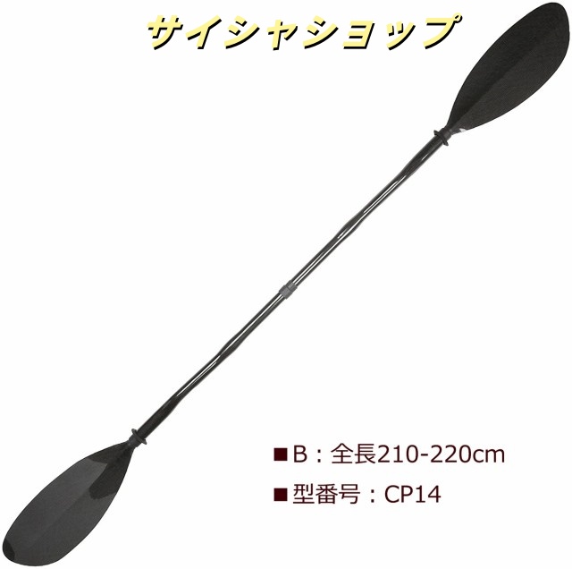 送料無料 MORGEN SKY カヤックパドル オールカーボン ベントシャフト ダブルブレード 2ピース 全長210-220cm パドルバッグ付き CP14
