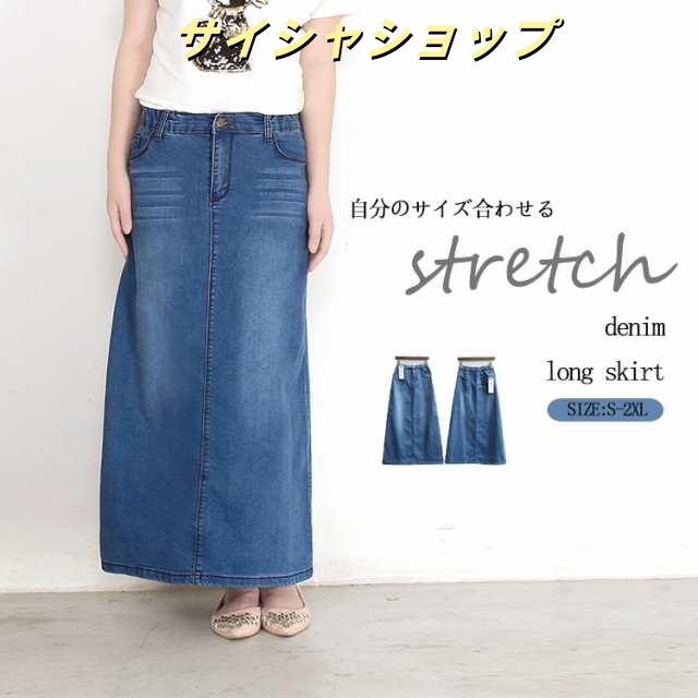 ヴィンテージ加工 デニムスカート ストレッチ マキシ スカート デニム ロングスカート タイト レディース タイトスカート ロング 色落ち バックゴム ハイウェスト ポケット 伸縮性 マキシ丈スカート