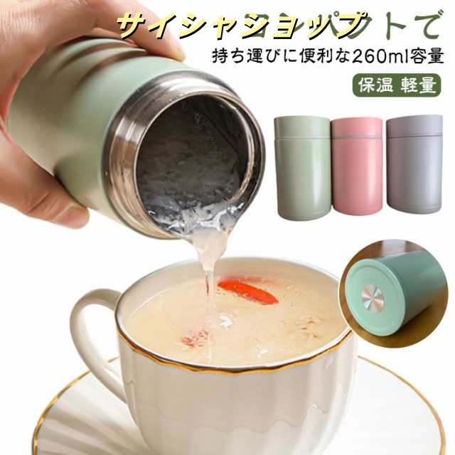 260ml ステンレススープジャー あったか ランチ スープジャー 持ち運び 保温 お手入れ簡単 スープジャー 保温 おしゃれ 軽量 コンパクト お弁当 かわいい 本体丸洗い スープ