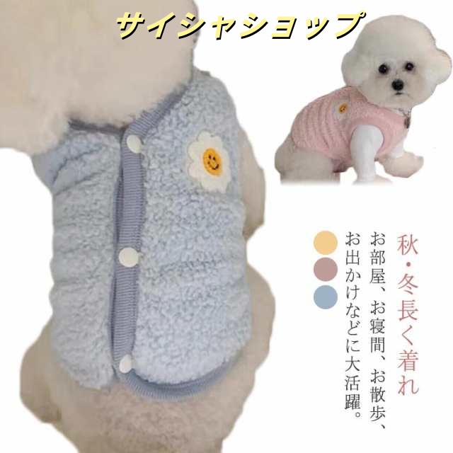 もこもこ 背中開き 冬服 犬 ベスト 犬服 犬の服 犬服 ピンク 服 ブルー 背中開き イエロー ベスト ドッグウェア 小型犬 冬 服 背中開き 防寒 冬服 袖なし暖かい ダウン 前あき 前ボタン