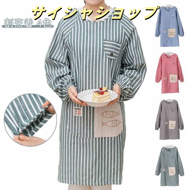 90丈 割烹着 レディース かぶり リブ袖 ロング シンプル おしゃれ エプロン かわいい かっぽう着 レディース ルームウェア 無地 スモック チェック ストライプ 母の日 保育士 介護士 給食 学