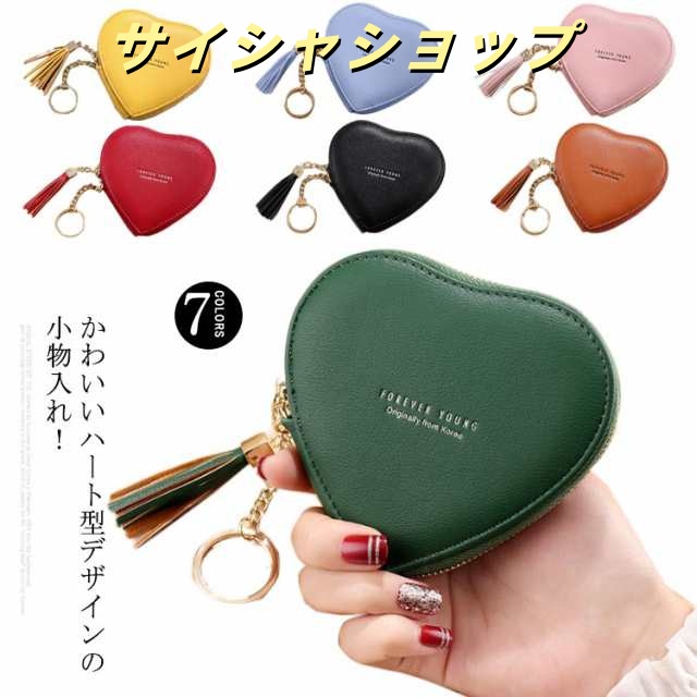 コインケース イヤホンケース カードケース 送料無料 ハート型 小物入れ ポーチ かわいい レディース ケース 合皮 鞄付け アクセサリー レディース