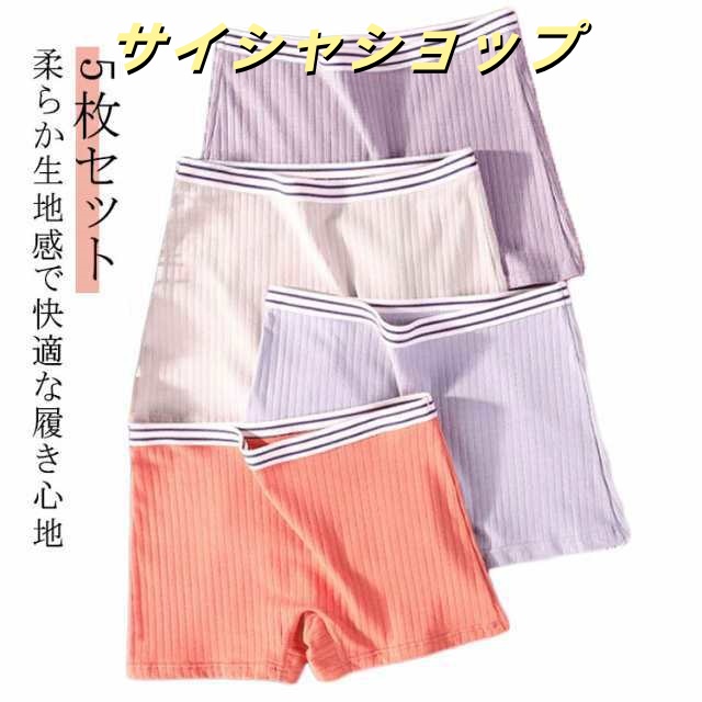 5枚セット ボックスショーツ M?4XL レディース キッズ 女の子 大人 綿 トランクス ショーツ ボクサー パンツ 下着 インナー 子供 中学生 小学生 高学年 女子 ジュニア コットン 高校生 