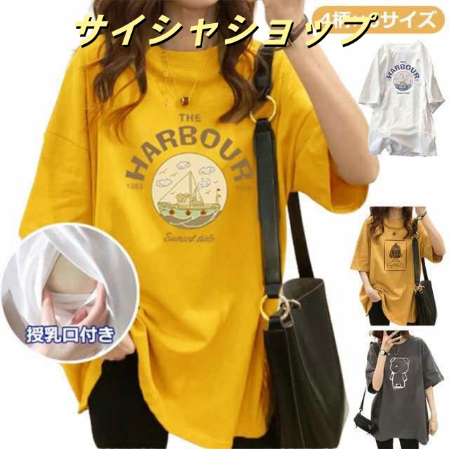 授乳服 トップス 半袖 妊婦服 tシャツ トレーナー 授乳 トップス 授乳Tシャツ インナー 春夏 可愛い マタニティ ロンT 授乳ウェア クルーネック ルームウェア シンプル 産前産後兼用 妊婦 ロ