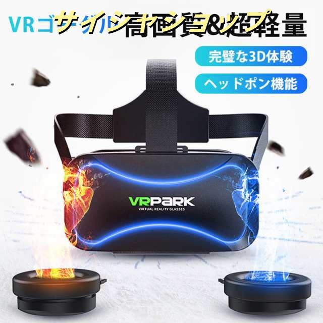 VRゴーグル VRヘッドセット イヤホンマイク VRヘッドマウントディスプレイ VRグラス ヘッドホン スマホ用 3Dメガネ i P