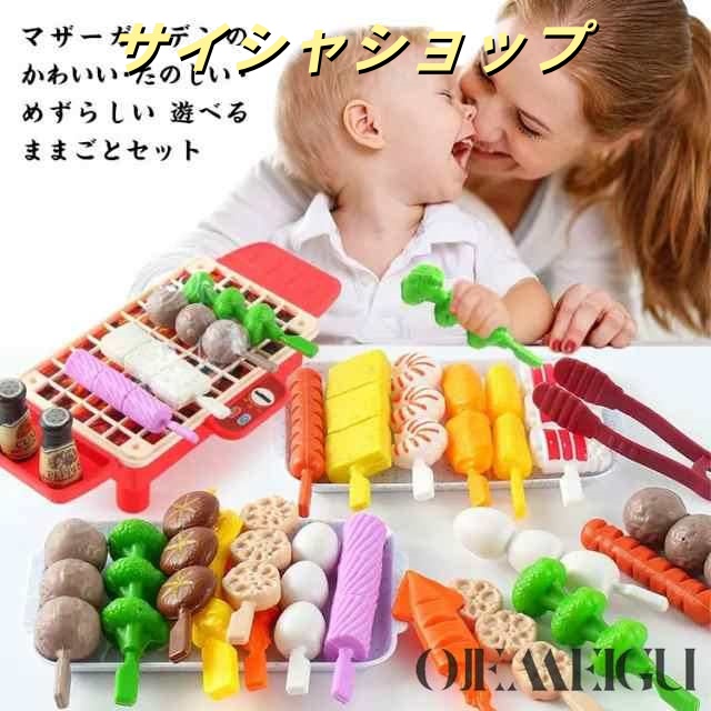 ままごと 102点セット 野菜 食材 食器 食べ物 料理ごっこ遊び バーベキューセット BBQ 調理器具 おままごとセット おもちゃ 焼肉おもちゃ 子供用 男の子 女の子 子供 幼児 知育玩具 1歳 