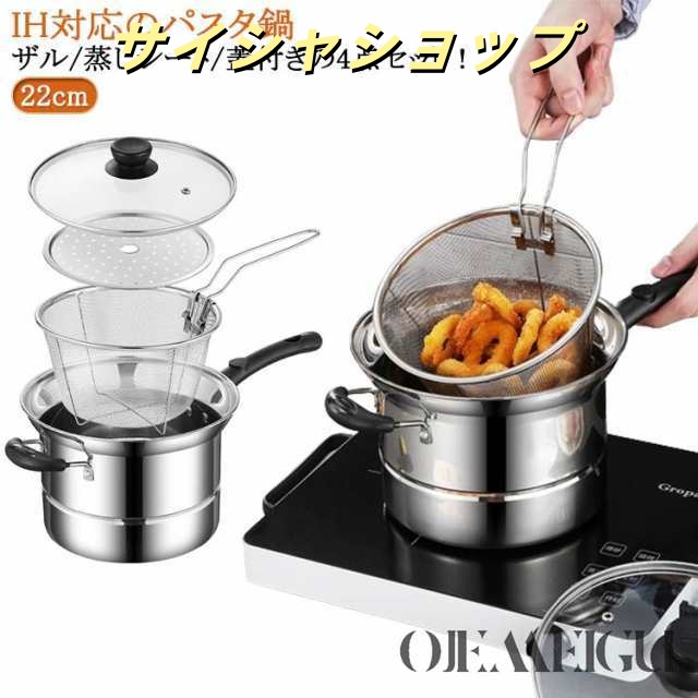 4点セット そうめん鍋 湯切り ガラス蓋 18cm ザル付 万能鍋 22cm 4点セット パスタポット ガス 直火対応 ガス火 深型 パスタ鍋 深型 片手鍋 ザル付き ステンレス鍋 煮る 揚げる 沸か