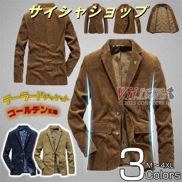 テーラードジャケット 父の日 メンズ春物 無地 コーデュロイ 綿100％ スーツ ブレザー ジャケット スリム 2ボタン 紳士服 ビジネス カジュアル 通勤 春秋