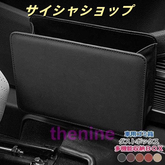 車用 ゴミ箱 簡易 ダスト ボックス 収納 バッグ 小物 ホルダー ヘッドレスト 倒れない ごみ箱 おしゃれ シート コンパクト グッズ ポケット