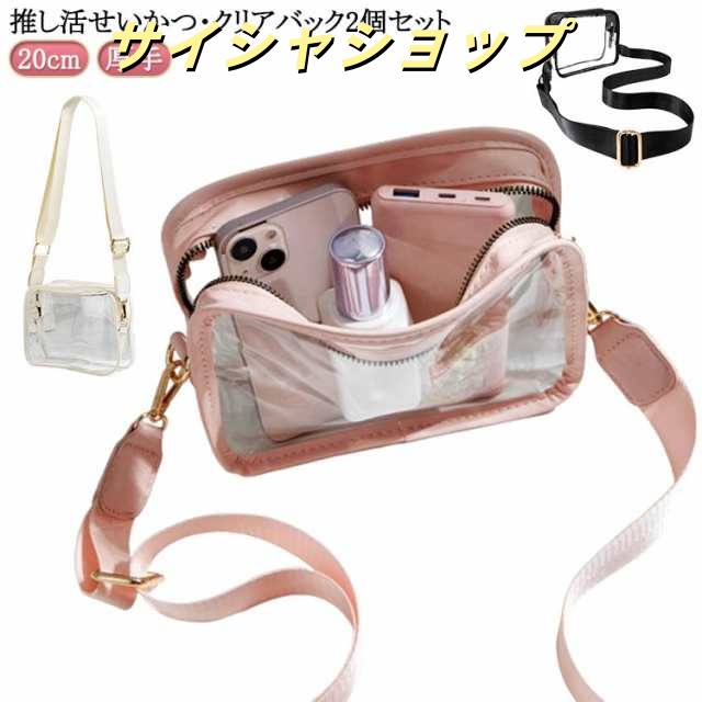 透明 グッズ収納 ぬいぐるみ 透明 バッグ 推し 推し活 推し入れ ポーチ 活 バッグ バッグ 2個セット 透明 痛バッグ ぬい痛 2個セット 推し活 推し活グッズ ぬいポーチ ぬいぐるみ 推し 痛バ