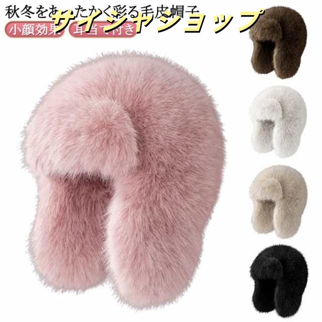 ふわふわ エコファー ロシア帽 防風 帽子 ファー帽子 フェイク毛皮帽子 アウトドア 通勤 防寒 耳あて 暖かい 小顔効果 送料無料 ホワイト 寒さ対策 フライトキャップ 可愛い 通学 秋 冬 ブラウ