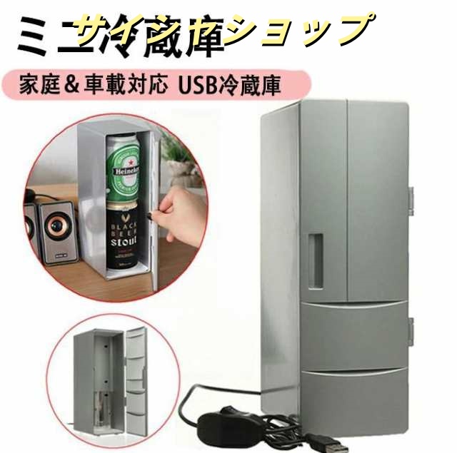 ミニポータブルUSB冷蔵庫 冷凍庫 コンパクトクーラーボックス 家庭＆車載対応 小型冷凍庫 クーラー 同時保冷保温 卓上冷蔵ボックス 車載保冷バッグ 車内保冷ボックス 持ち運び 超小型冷蔵庫 熱中症対