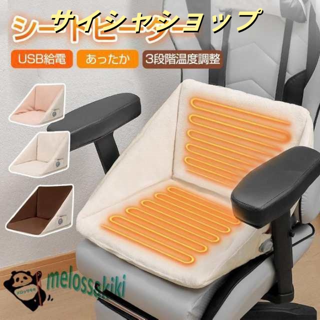 ヒーターシート椅子用 ヒーター ホットカーペット マット クッション 発熱 電熱 電気シート 電気ヒーター 省エネ 腰 背中 お尻 座椅子 車内
