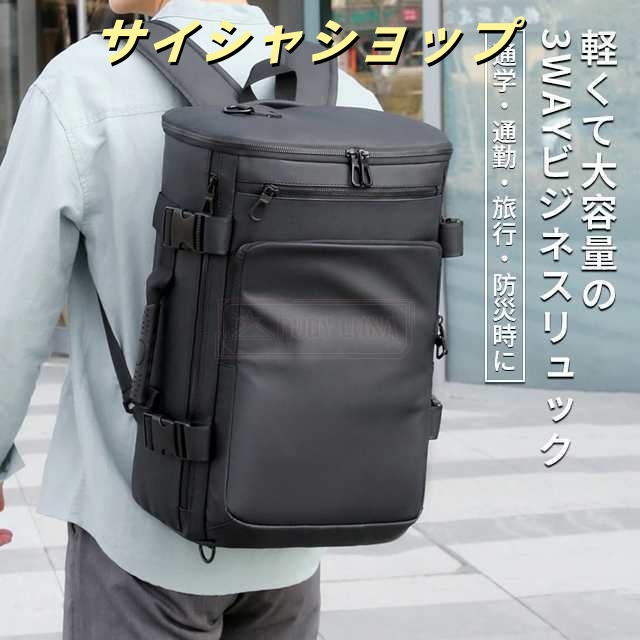 最安挑戦 冬新作 新作 送料無料 リュック 3way ビジネスリュック PCバッグ 大容量 収納 軽量 A4対応 防水 リュックサック バックパック 多収納 収納力 蒸れにくい アウトドア 旅行 通勤