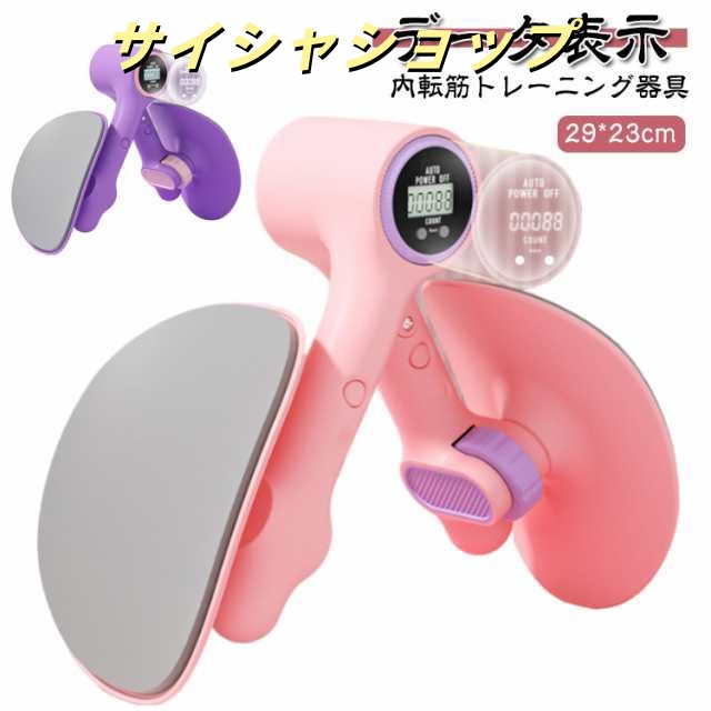 内転筋トレーニング 内もも 器具 デジタルカウント付き トレーニング器具 エクササイズ グッズ 内もも 骨盤底筋 鍛える 筋 グッズ 内もも 痩せ 内もも デジタルカウント付き トレ グッズ 多機能運