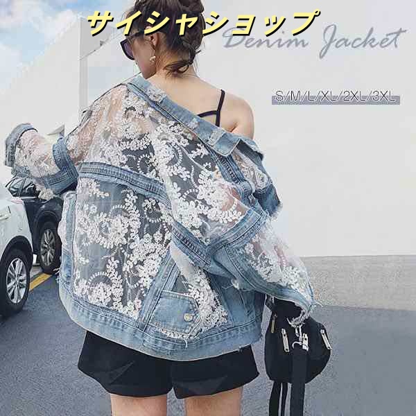 デニムジャケット レディース デニム 異素材 ドッキング 重ね着 切り替え コート ジージャン ジャケット刺繍 花柄 レース 大きめ 大きい