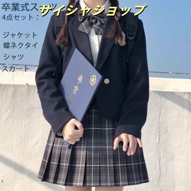 フォーマルスーツ ジュニア 女の子 4点セット 卒業式 スーツ 子供スーツ セットアップ シャツ ジャケット スカート ネクタイ セレモニー キッズ 子供服 かっこいい フォーマル 大きいサイズ 高校