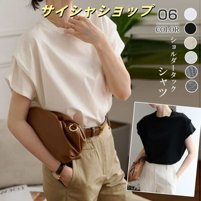 ショルダータック Tシャツ レディース 半袖 トップス 夏 春 ボーダー Uネック ラウンドネック 白 黒 お洒落 肩タック タック 韓国 シンプル カジュアル ゆったり
