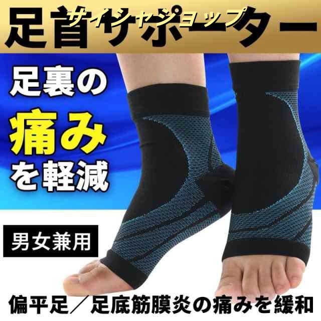 送料無料 足首サポーター 固定 足首 テーピング ソックス 靴下 スポーツ 痛み 保温 アンクルサポー バスケ サッカー 子供 登山 靴下