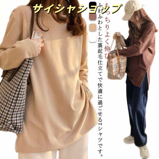 送料無料 裏起毛 カットソー tシャツ インナー トップス レディース 長袖 Tシャツ クルーネック サイドスリット チュニック ストレッチ ロング丈 ロンT 発熱 保温 防寒 フリース マイクロファ