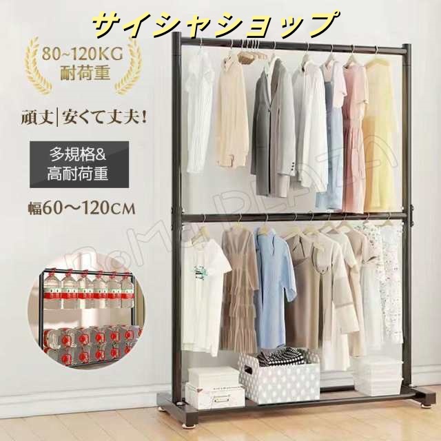 ハンガーラック 幅60-100cm 2段 衣類収納 高耐荷重 大容量 耐荷重80-120kg コンパクト コート掛け 洋服 頑丈 シンプル ナチュラル 多機能 一人暮らし 引っ越し
