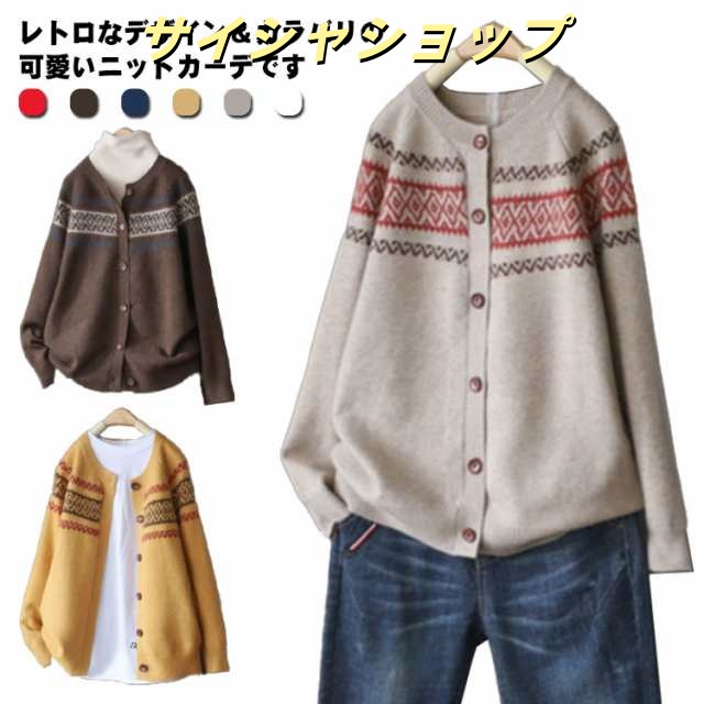 ニット カーディガン 長袖 レディース レトロ ニットカーディガン ノルディック柄 求心柄 ニット トップス Uネック ゆったり 大きいサイズ 前開き ボタン付き ニット アウター ニットセーター 羽