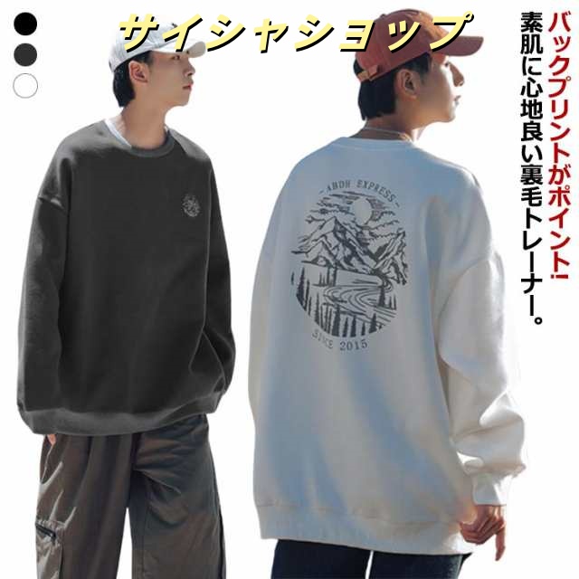 トレーナー 厚手 裏起毛 裏毛 スウェット メンズ スエット プルオーバー バックプリント クルーネック 春 秋 冬 長袖 トップス パーカー オーバーサイズ コットン 綿 暖かい 防寒 保温 韓国 