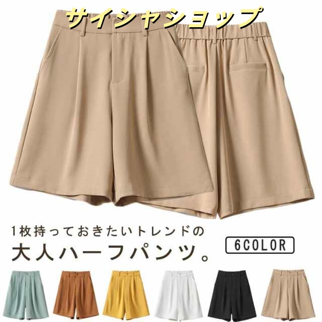 ショートパンツ ミディアム丈 ハーフパンツ スラックス パンツ 送料無料 レディース 送料無料 キュロット 五分丈 短パン ワイドパンツ 体型カバー タック入り ゆったり ハイウエスト ウエスト後ろゴ