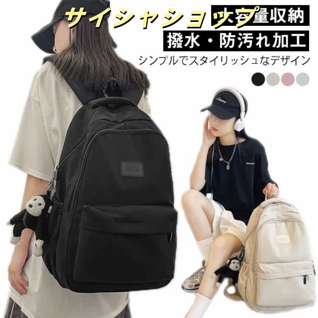 撥水 レディース 通勤 大容量リュックサック リュック おしゃれ バックパック 軽量 ユニセックス リュック バッグ かわいい 鞄 韓国リュック 高校生 通学 旅行 出張 A4対応 多機能 PC収納 