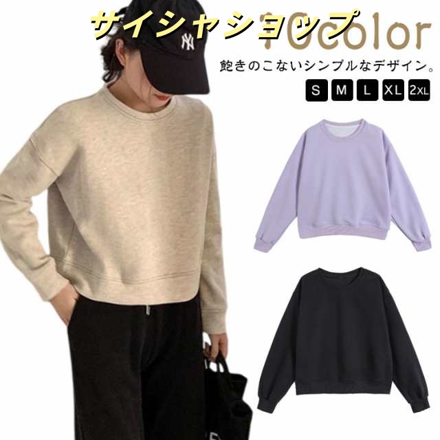 韓国ファッション レディース シンプル トップス プルオーバー ショート丈 トレーナー 長袖 ドロップショルダー 綿混 トレーナー クルーネック スウェット ショート丈トレーナー カジュアル 無地 お