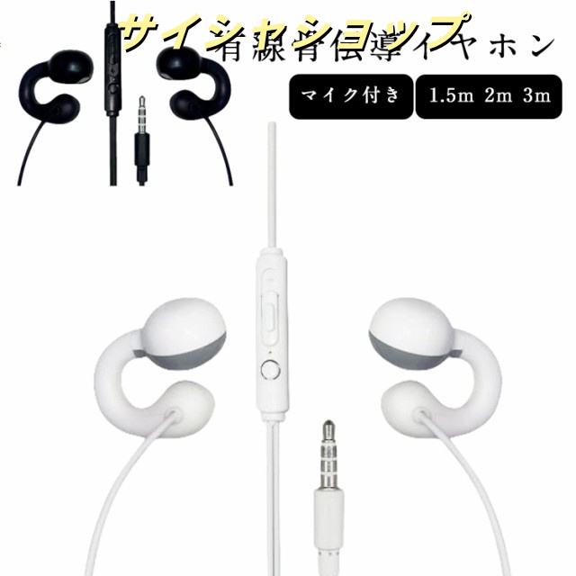 イヤホンマイク 有線 骨伝導イヤホン ゲーム イヤホン ヘッドセット 骨伝導ヘッドフォン イヤホン 通話 マイク スマホ 骨伝導イヤホン 骨伝導 ハンズフリー通話 耳を塞がない 運動 オープンイヤー 