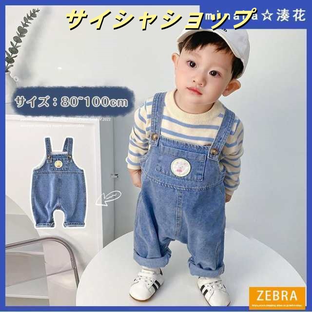 子供服 ボトム オーバーオール ズボン 長ズボン パンツ 男の子 女の子 幼児 園児 保育園 通園 小学生 ベビー キッズ 子ども 子供 春服 春物 夏服 お洒落 可愛い