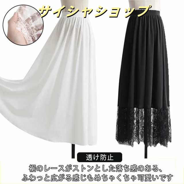 ペチコート レース ペチスカート ロングスカート 80cm/90cm/100cm インナー スカート ワンピース 丈増し 重ね着 レイヤード ドレスイ