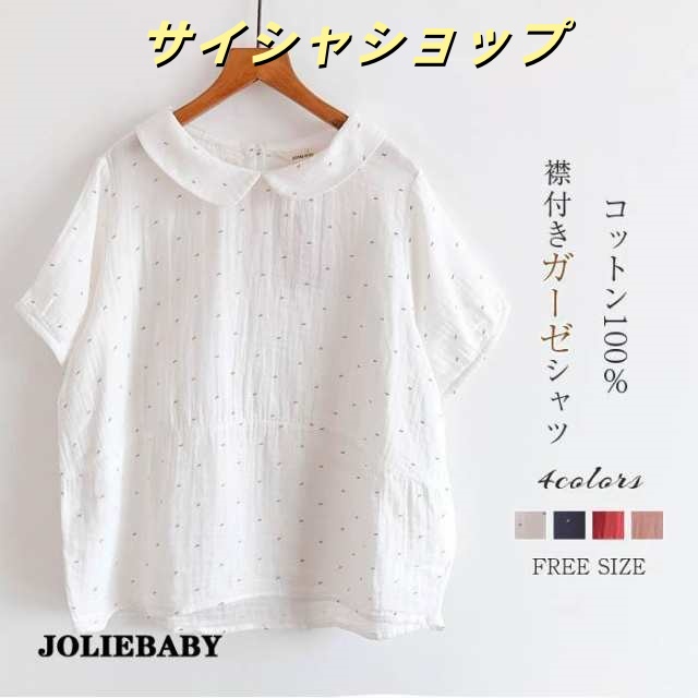 ガーゼ シャツ ブラウス レディース 半袖 夏 春夏 ダブルガーゼ 綿 シャツブラウス ガーゼシャツ プルオーバー トップス 襟付き 大人 可愛い カジュアル ナ