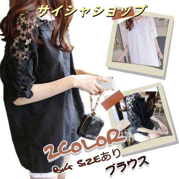 人気爆発 ブラウス 刺繍 レース チュニックトップス シャツ Tシャツ レディース 花柄 オーバー 春夏 5分袖 スキッパーシャツ