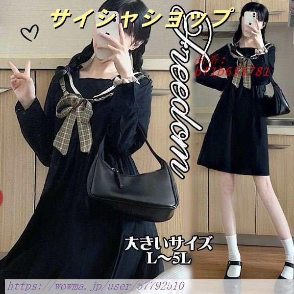 大きいサイズ 学生 セーラー コスプレ 衣装 L 5L セーラー服スタイル！セーラー襟＆チェックリボン長袖学生風ワンピース セール 3L 4L 2