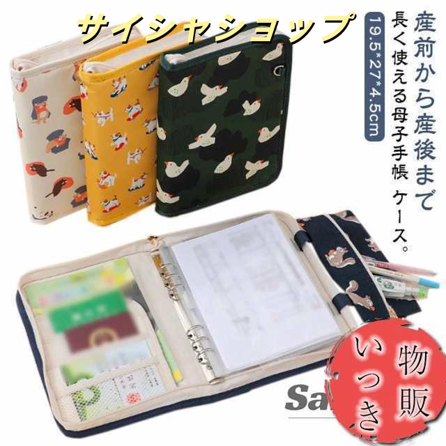 母子手帳ケース 診察券 ケース A4 手帳 A4 入れ ファスナー付き 病院 ケース A5 マルチ 通院 かばん お薬 大容量 通帳 多機能 ポーチ 母