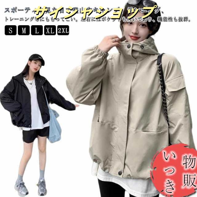 ジャケット マウンテンパーカー レディース ぽわん袖 マウンテンパーカー 秋 アウトドア ライトアウター ハイネック ブルゾン 撥水 秋 薄手 春 パーカー 防風 長袖 きれいめ カジュアル 体型カバ