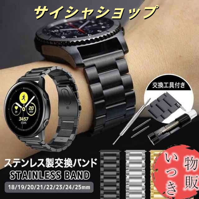 時計ベルト ステンレス 16mm 18mm 19mm 20mm 21mm 22mm 23mm 24mm 25mm 26mm 時計バンド 交換 バンド調整工具付き