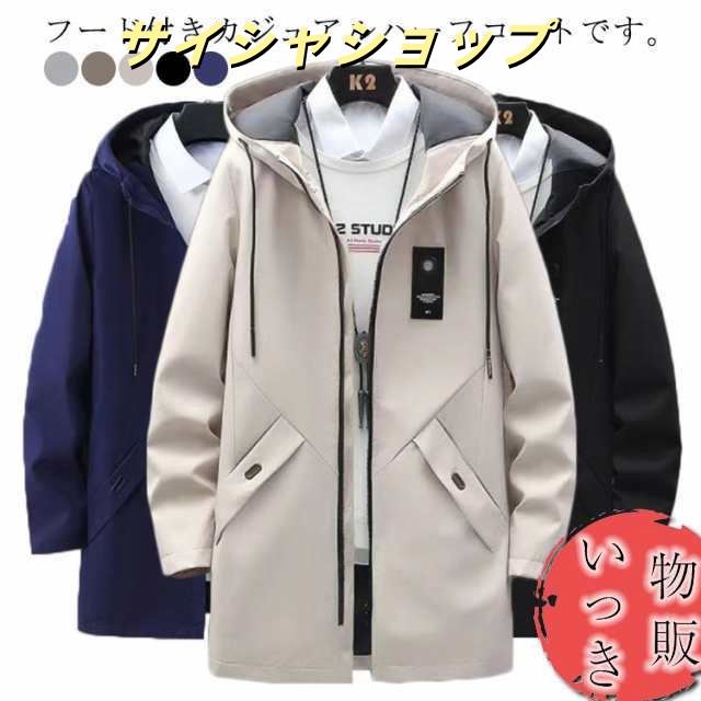 マウンテンパーカー メンズ ロング コート フード付き ウィンドブレーカー おしゃれ 春服 春 秋 アウター 羽織り ブルゾン 保温 スプリングコート アウトドア 防風 大人 学生 カジュアル ハーフ